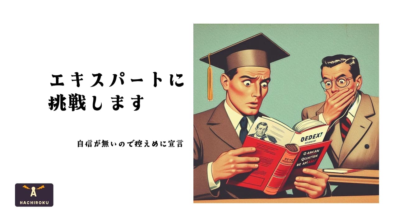 MOS365Excelエキスパートに挑戦する宣言