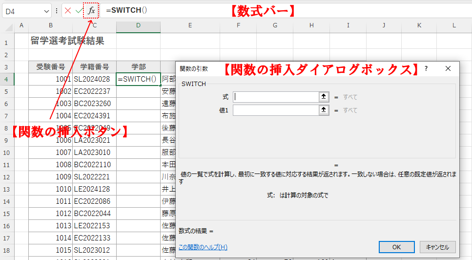 Excel関数の挿入ダイアログボックスのイメージ