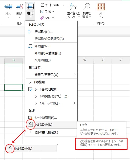 Excelのセルロックの画面