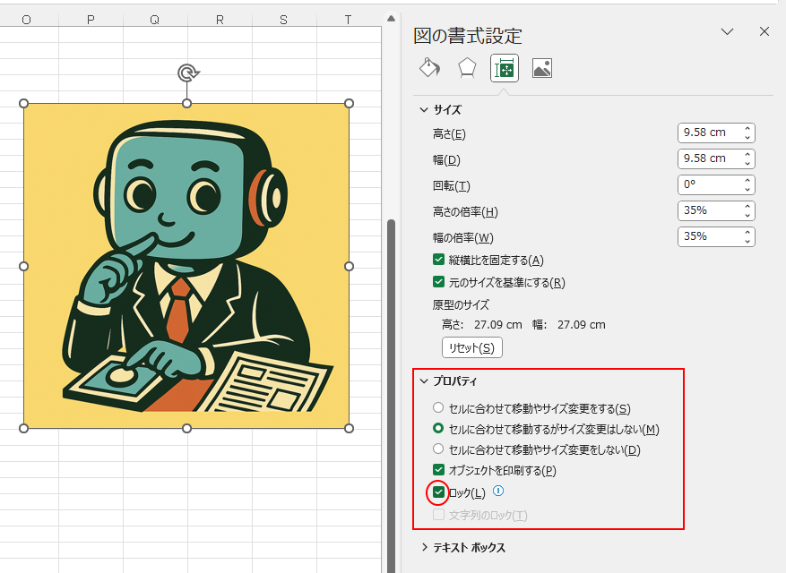 図の書式設定画面