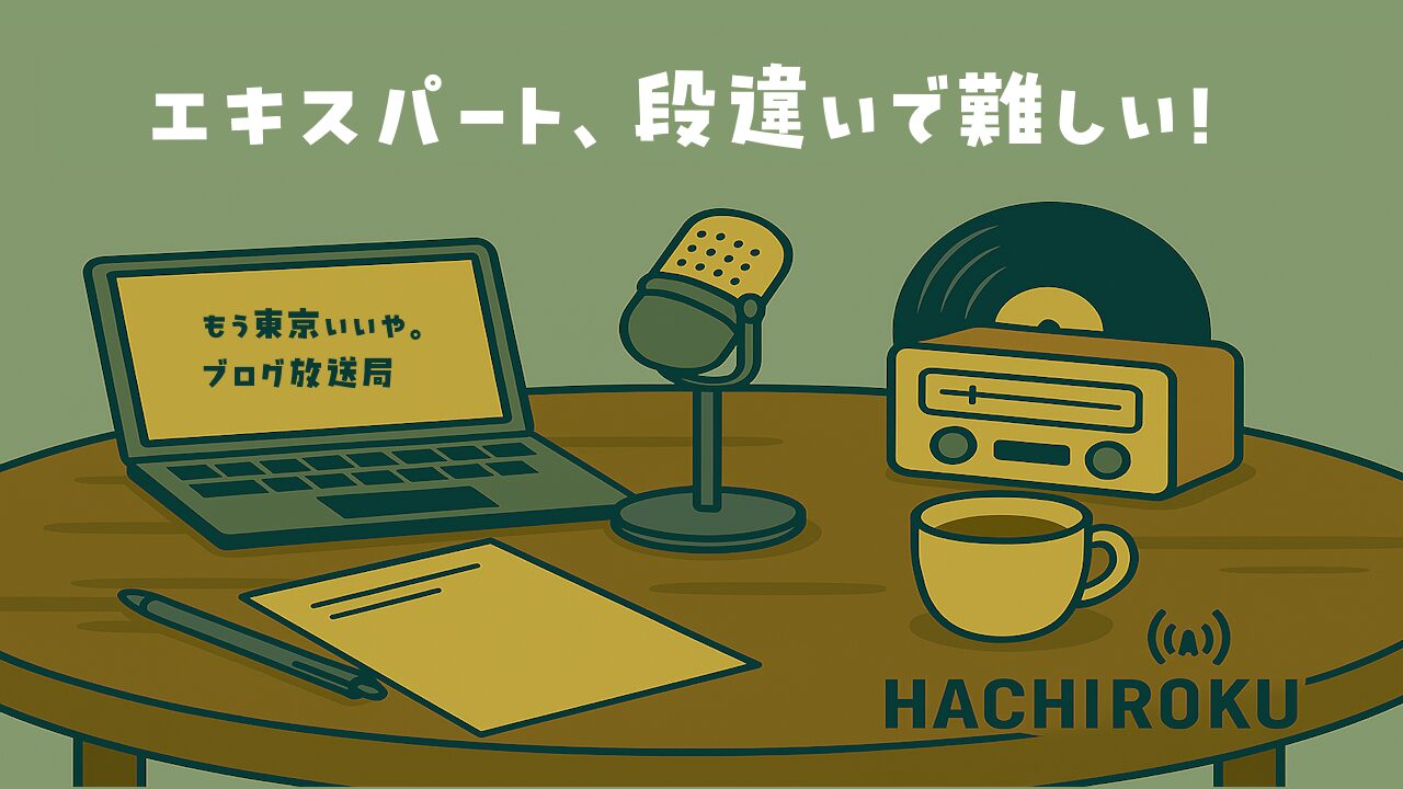 MOS Excel365エキスパート試験に挑戦する50代の体験記アイキャッチ
