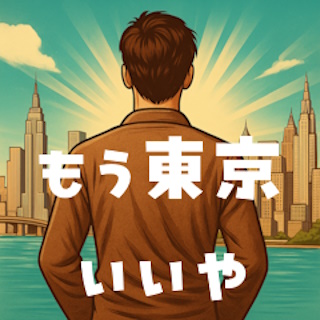 ハチロク