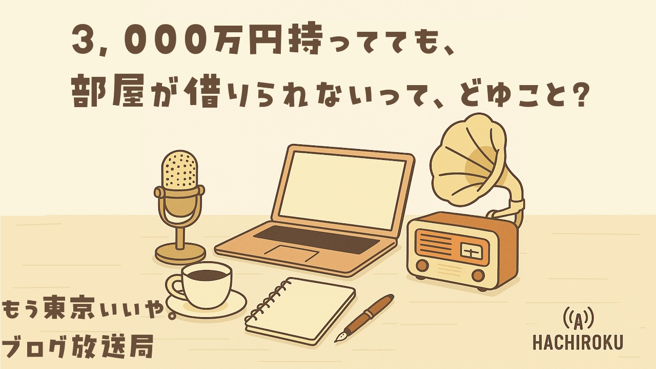 老後に必要なスクを示すイラスト
