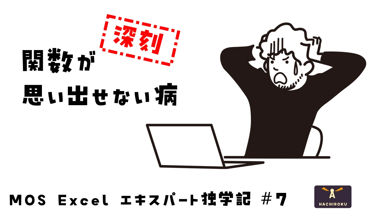 学んできた関数が思い出せなくて焦るイメージ