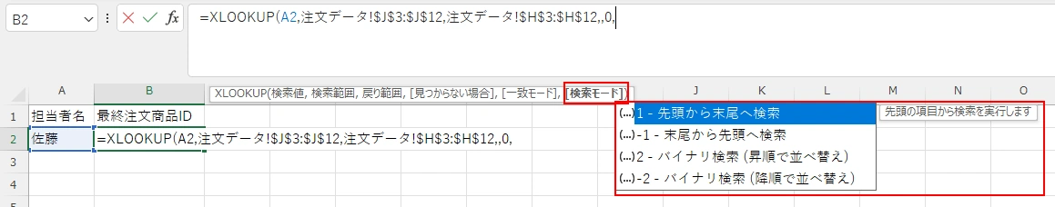 XLOOKUP関数のポップアップに出てくるヒントのイメージ画像
