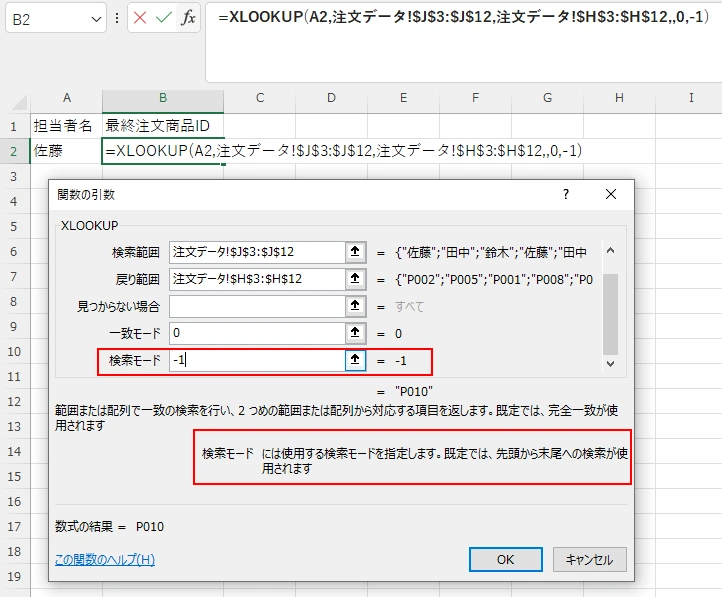 XLOOKUP関数の関数の入力ボックスを使ったやり方がうまくいかない例のイメージ画像