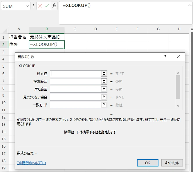 XLOOKUP関数の関数の入力ボックスを使った組み立て方のイメージ画像