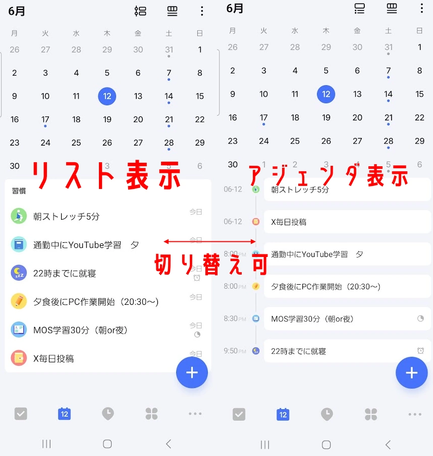 TickTickのリスト表示切替のイメージ画像