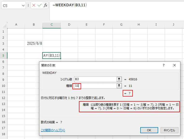 ExcelのWEEKDAY関数の関数入力ボックスのイメージ画像