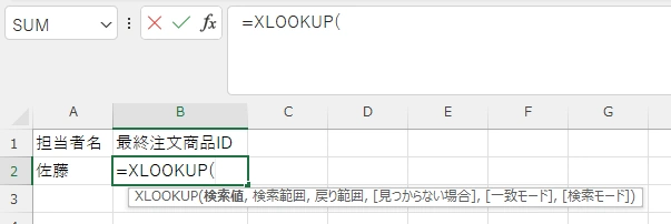 XLOOKUP関数のポップアップを出して組み立てていくイメージ画像
