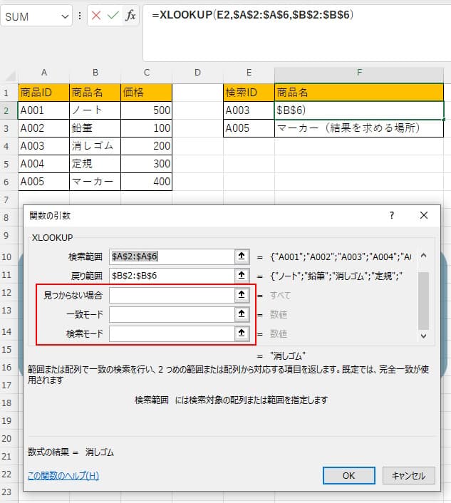 AIによるXlookup関数の問題の回答