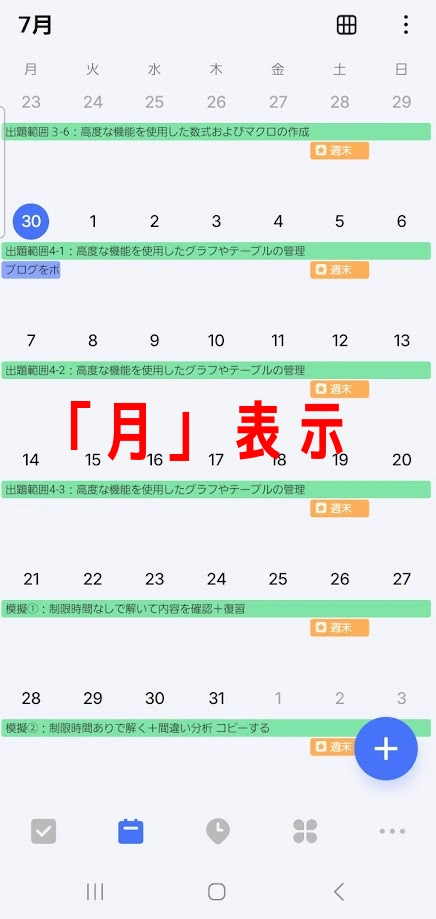 TickTickの月間カレンダー表示画面のイメージ画像