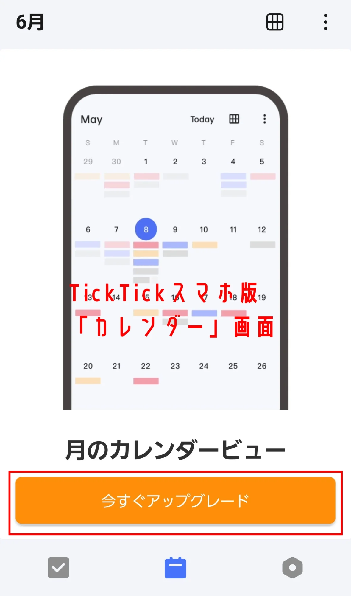 TickTickカレンダー有料申し込み画面