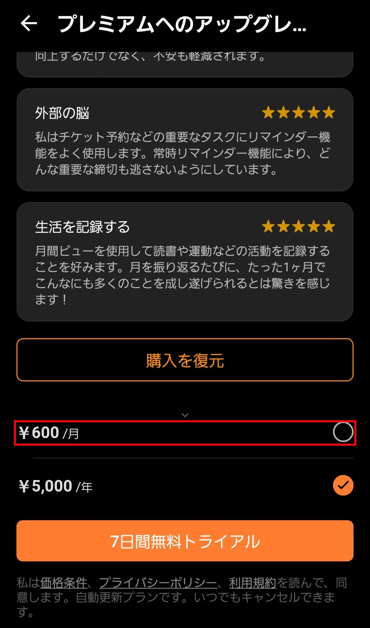 TickTick有料プランの支払いで月払いを表示させた画面