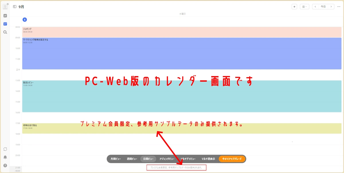 TickTick無料版のPCWebカレンダー画面