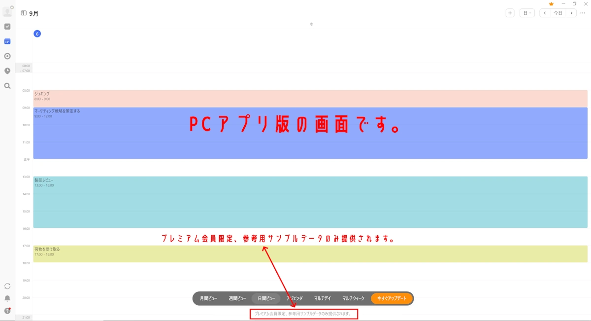 TickTick無料版のPCアプリでカレンダーを開いた画面