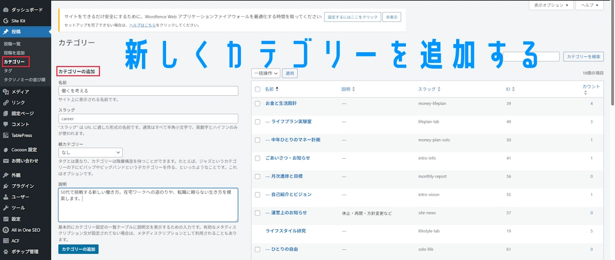 新しくカテゴリーを追加する