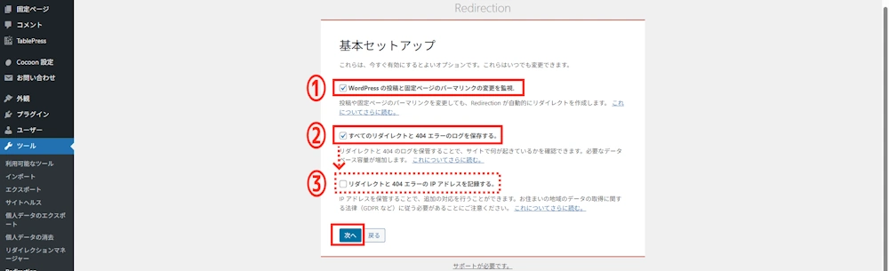 基本セットアップ１の画面