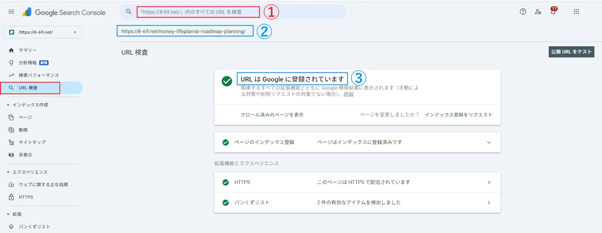 GoogleサーチコンソールのURL検査