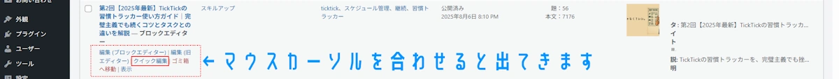 クリック編集画面の出し方