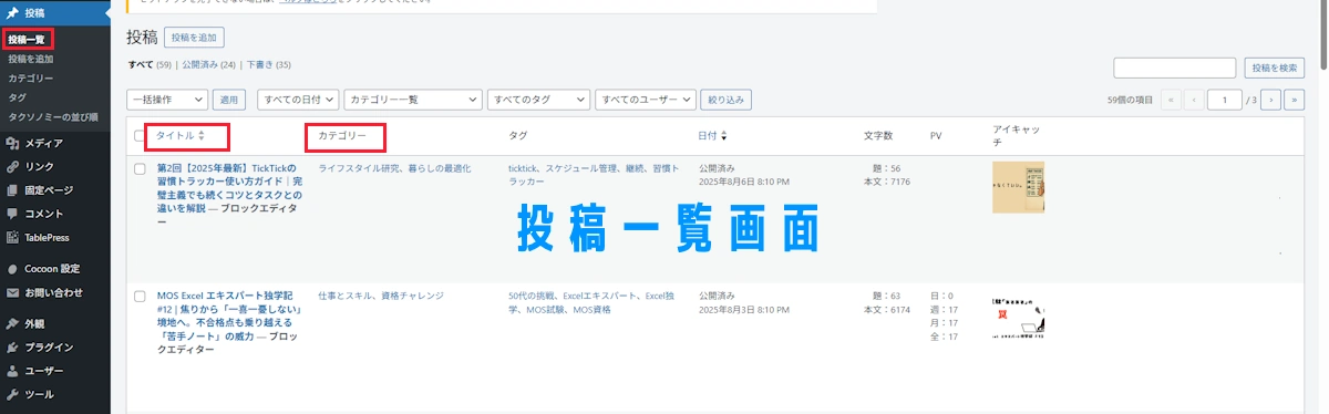 投稿一覧画面