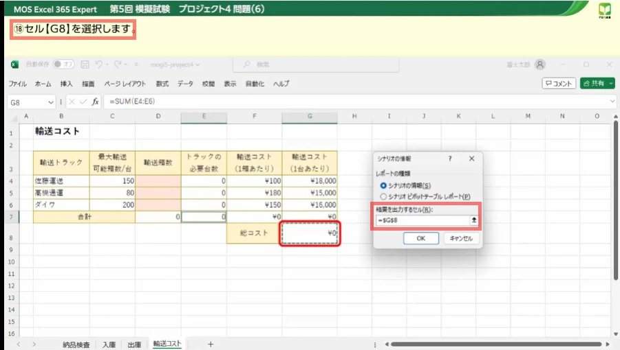シナリオ問題の正解画面
