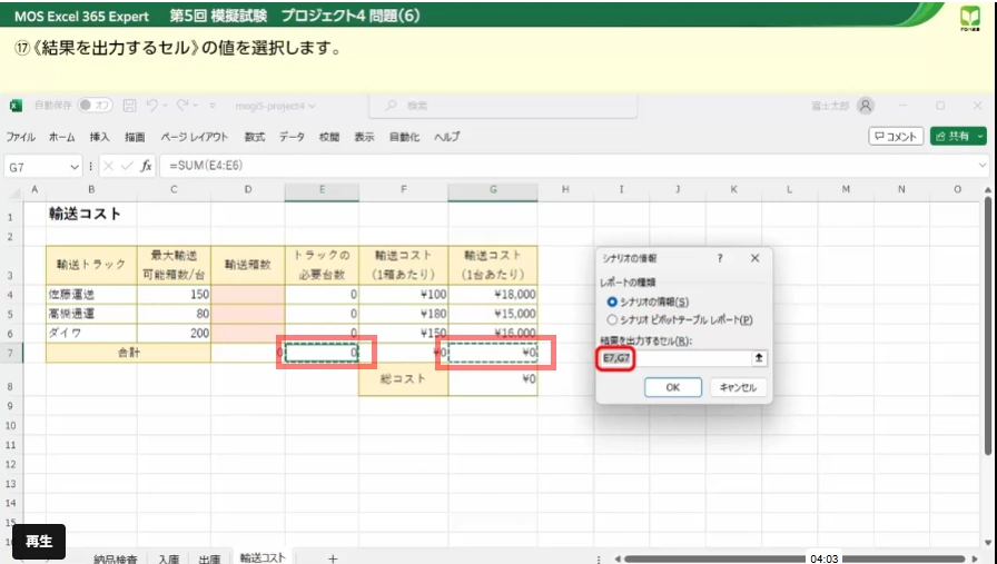シナリオ問題の結果のセル指定間違え画面