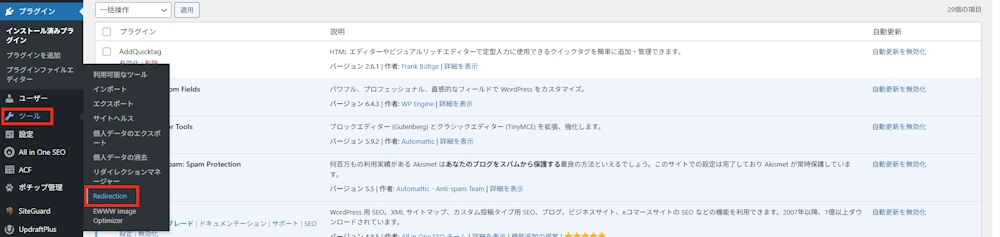 管理メニューのツールからRedirectionを選ぶ