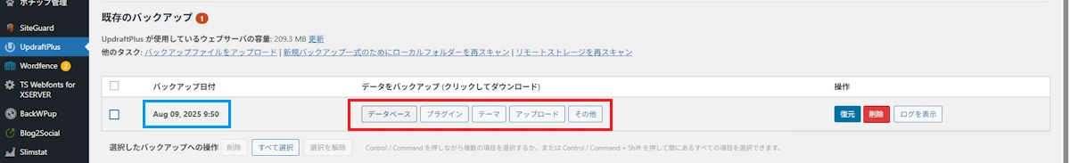 既存のバックアップ画面