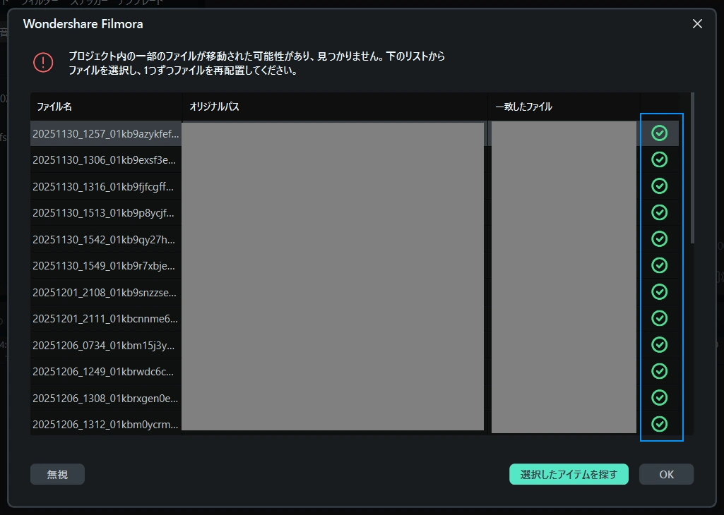 Filmora　素材リンク　自動設定　成功